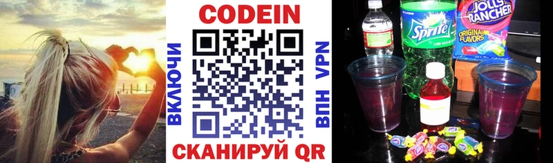 Кодеин напиток Lean (лин)  Сасово 